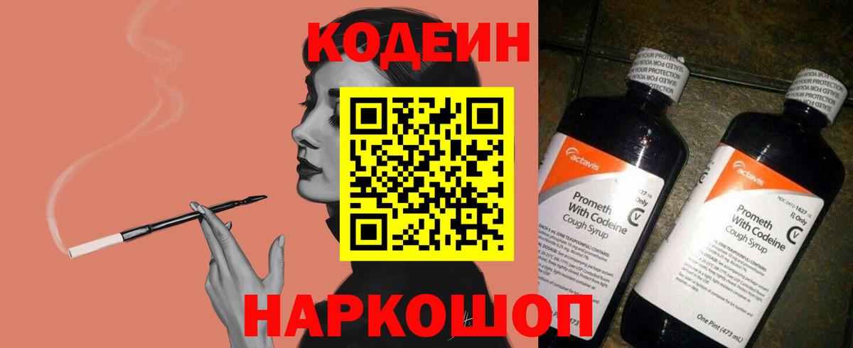 Красногорск  Codein напиток Lean (лин)  Вход с VPN 