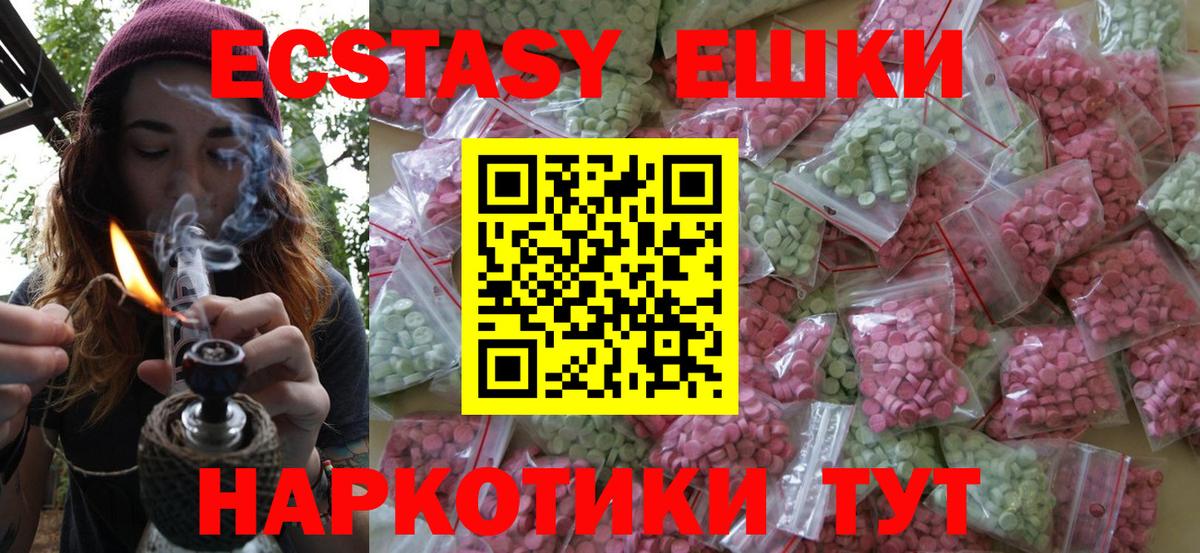 Экстази  Вход с VPN  Красногорск  Ecstasy MDMA 
