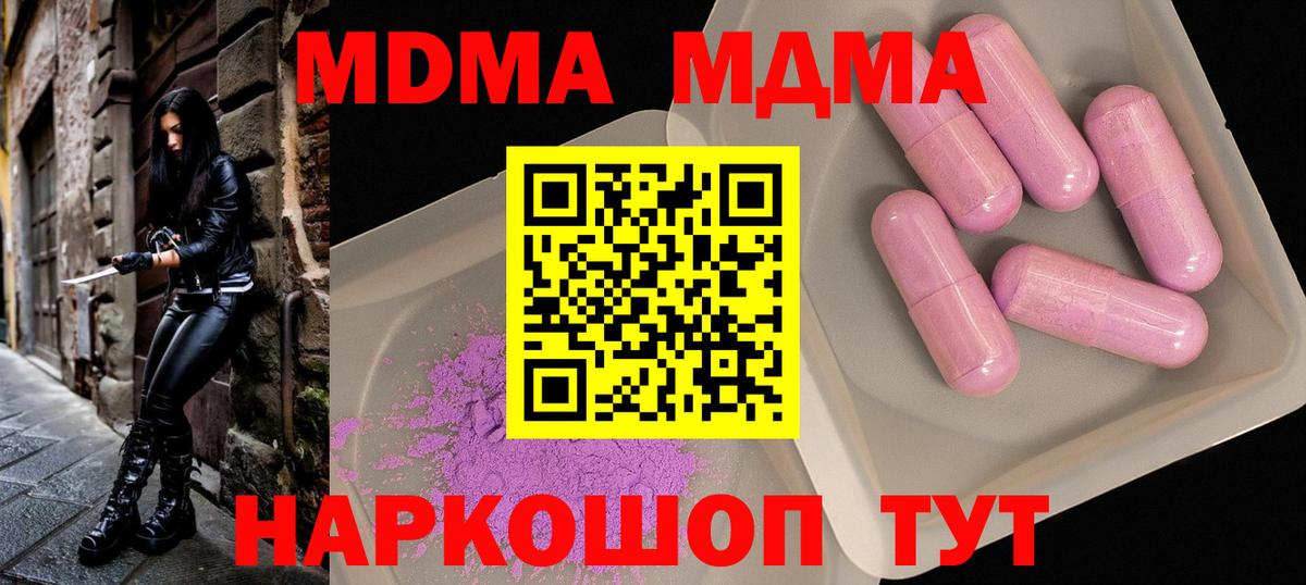 МДМА  MDMA crystal  Вход с VPN  Красногорск 