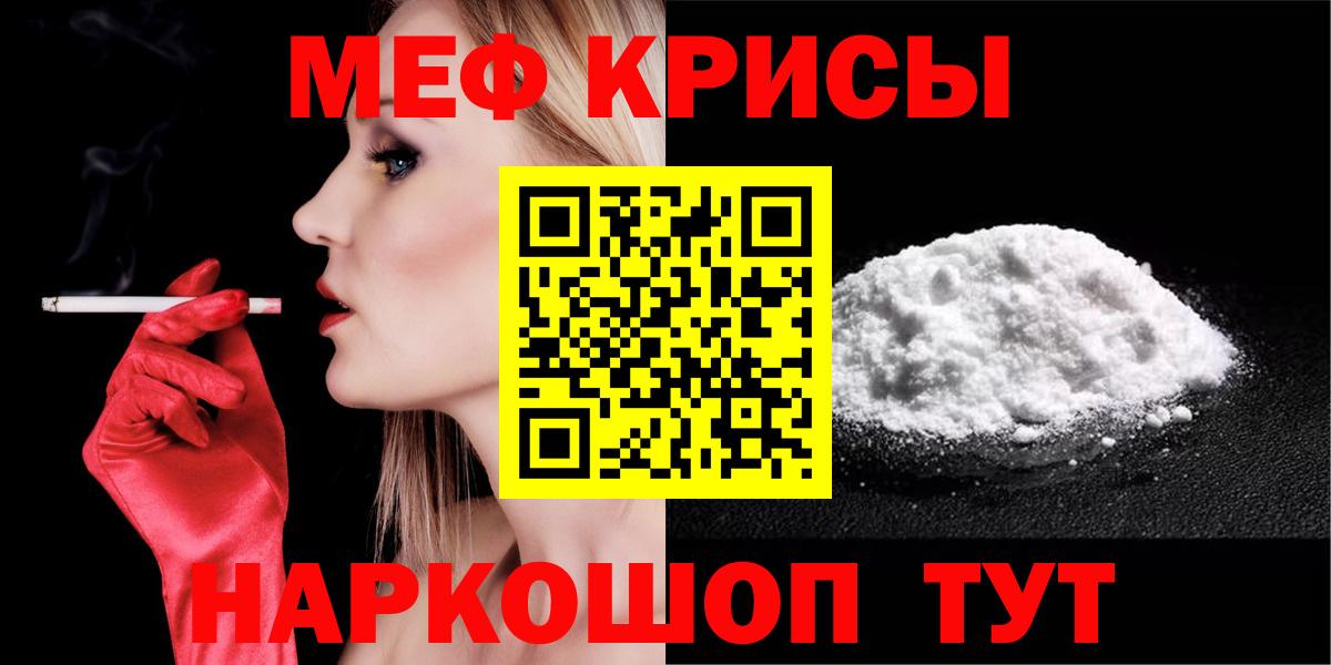 Мефедрон Красногорск