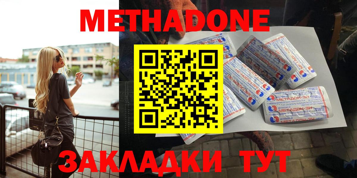 Красногорск  Метадон methadone  Вход с VPN  Метадон methadone 